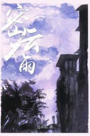 密云不雨对联